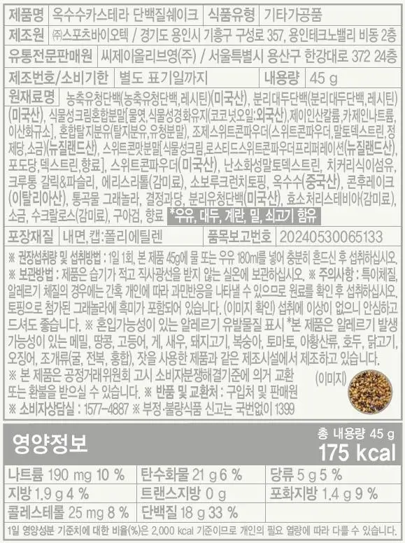 [포켓몬에디션] 딜라이트 프로젝트 단백질쉐이크 모음전 (파우치/대용량/통) 상세페이지 36